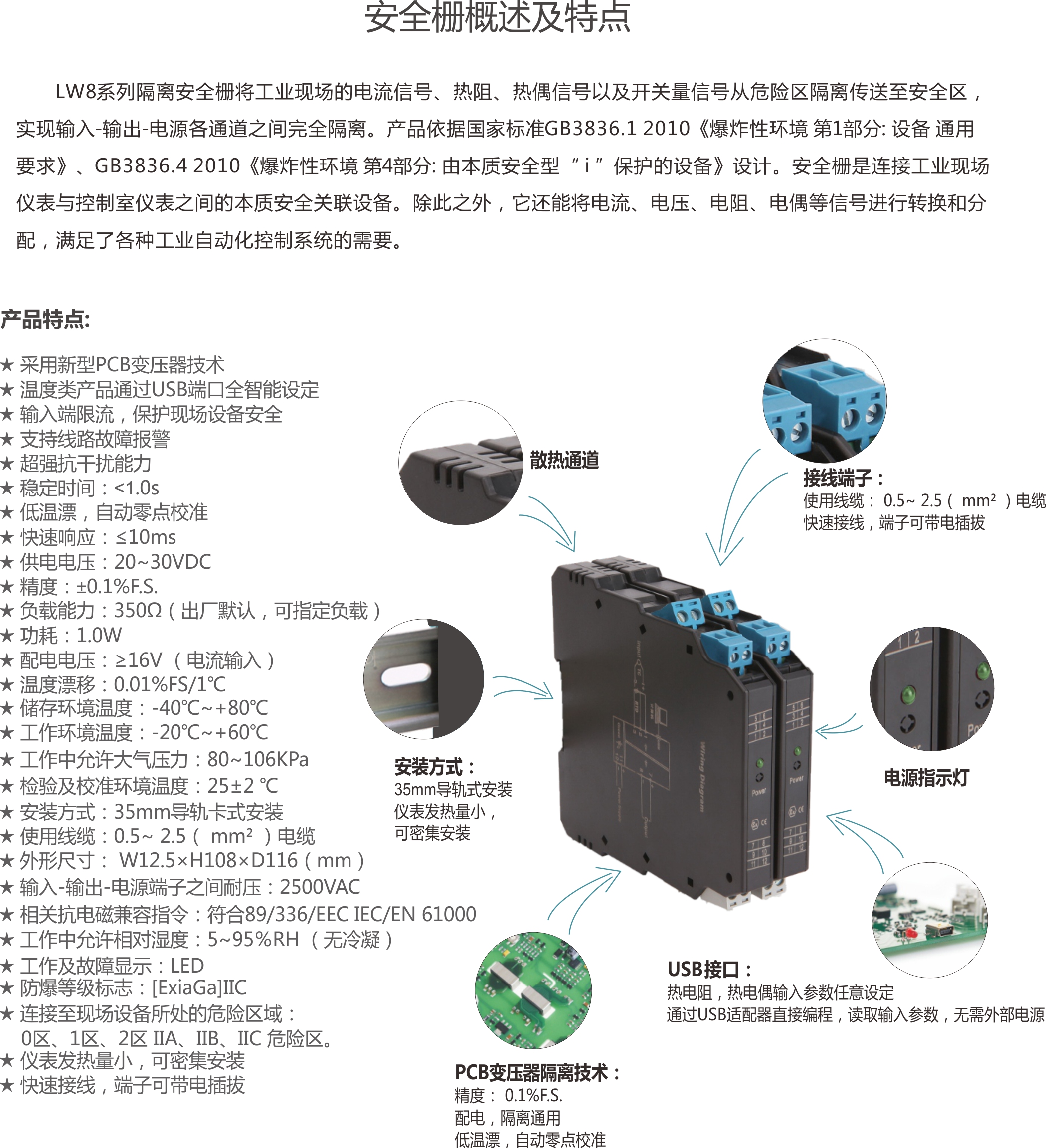 隔離式安全柵